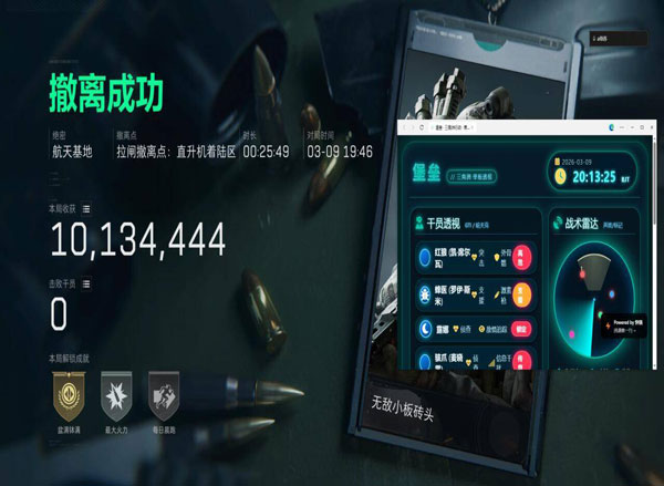 三角洲辅助线软件效果